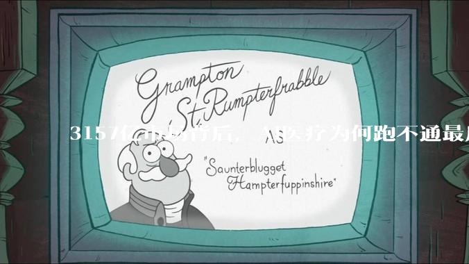 3157亿市场背后，AI医疗为何跑不通最后100米？_模型_阿福_蚂蚁
